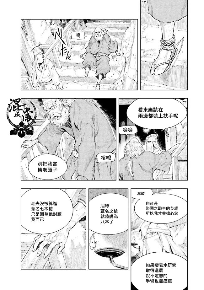 SEKIRO外传 不死半兵卫韩漫全集-第05话无删减无遮挡章节图片 