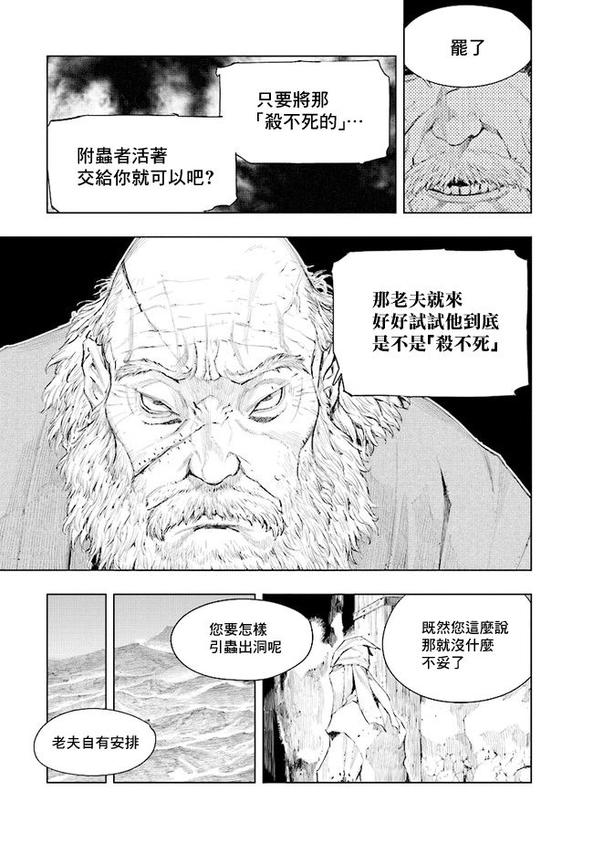 SEKIRO外传 不死半兵卫韩漫全集-第05话无删减无遮挡章节图片 