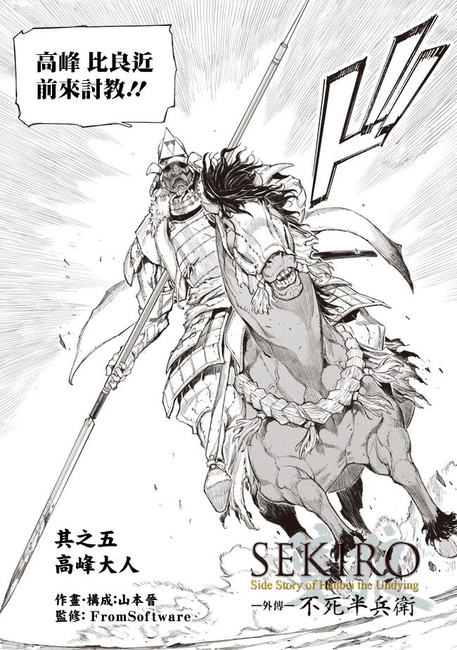 SEKIRO外传 不死半兵卫韩漫全集-第05话无删减无遮挡章节图片 