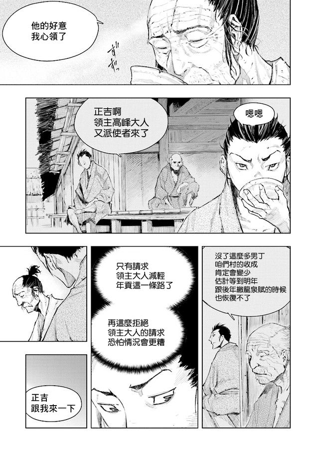 SEKIRO外传 不死半兵卫韩漫全集-第05话无删减无遮挡章节图片 