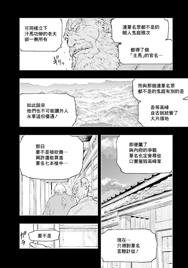 SEKIRO外传 不死半兵卫韩漫全集-第06话无删减无遮挡章节图片 