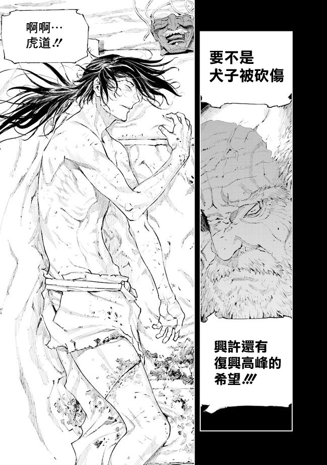 SEKIRO外传 不死半兵卫韩漫全集-第06话无删减无遮挡章节图片 