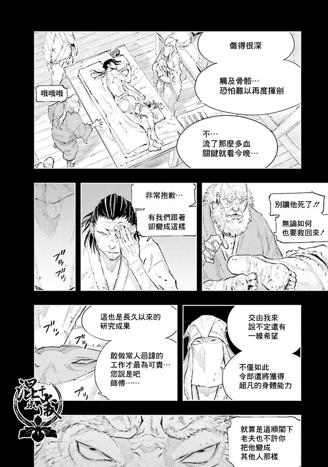 SEKIRO外传 不死半兵卫韩漫全集-第06话无删减无遮挡章节图片 