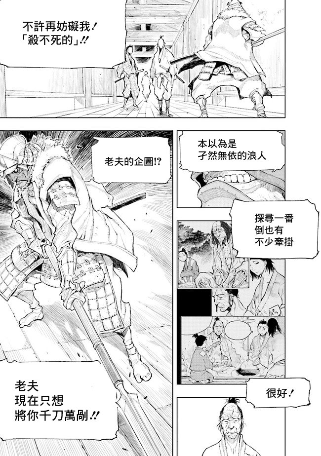 SEKIRO外传 不死半兵卫韩漫全集-第06话无删减无遮挡章节图片 