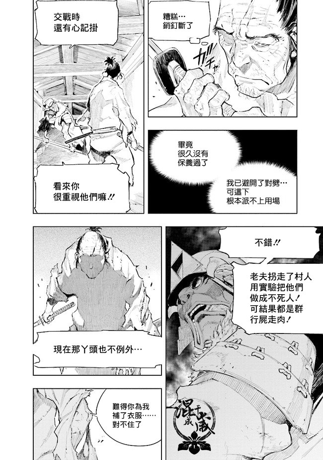 SEKIRO外传 不死半兵卫韩漫全集-第06话无删减无遮挡章节图片 