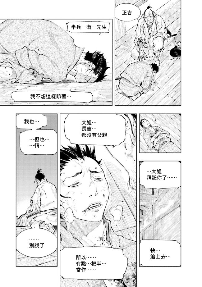 SEKIRO外传 不死半兵卫韩漫全集-第06话无删减无遮挡章节图片 