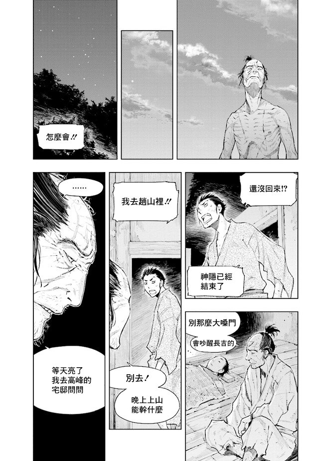 SEKIRO外传 不死半兵卫韩漫全集-第06话无删减无遮挡章节图片 