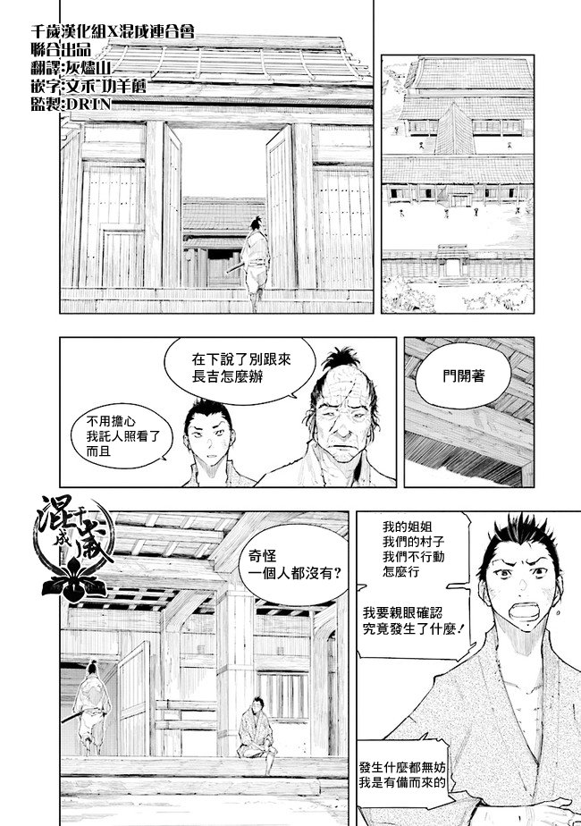 SEKIRO外传 不死半兵卫韩漫全集-第06话无删减无遮挡章节图片 
