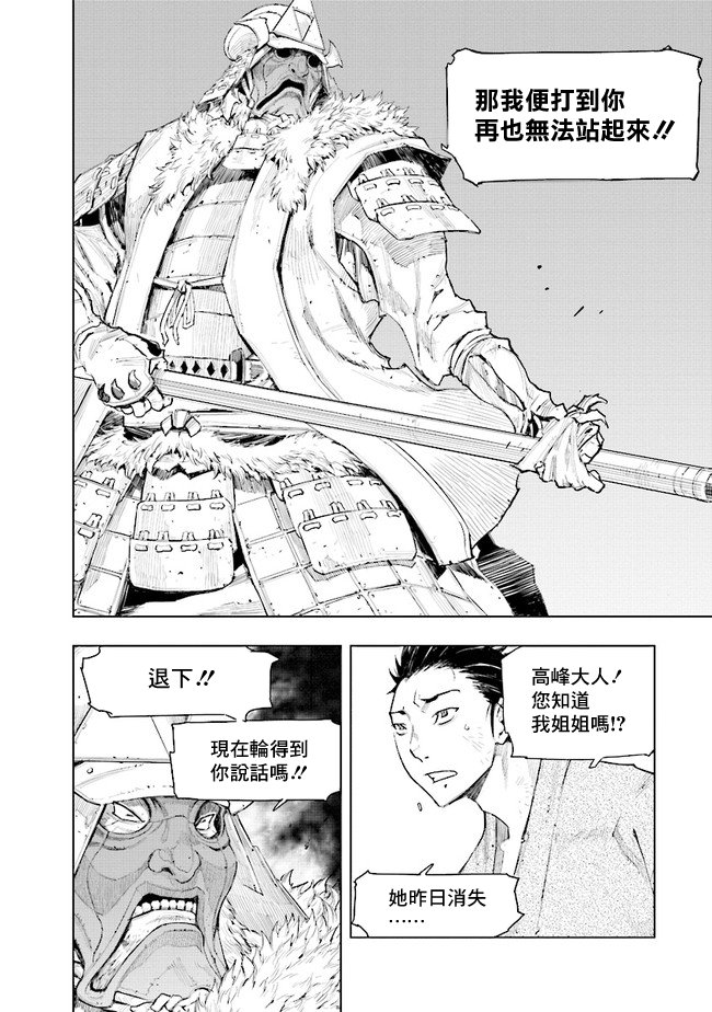 SEKIRO外传 不死半兵卫韩漫全集-第06话无删减无遮挡章节图片 