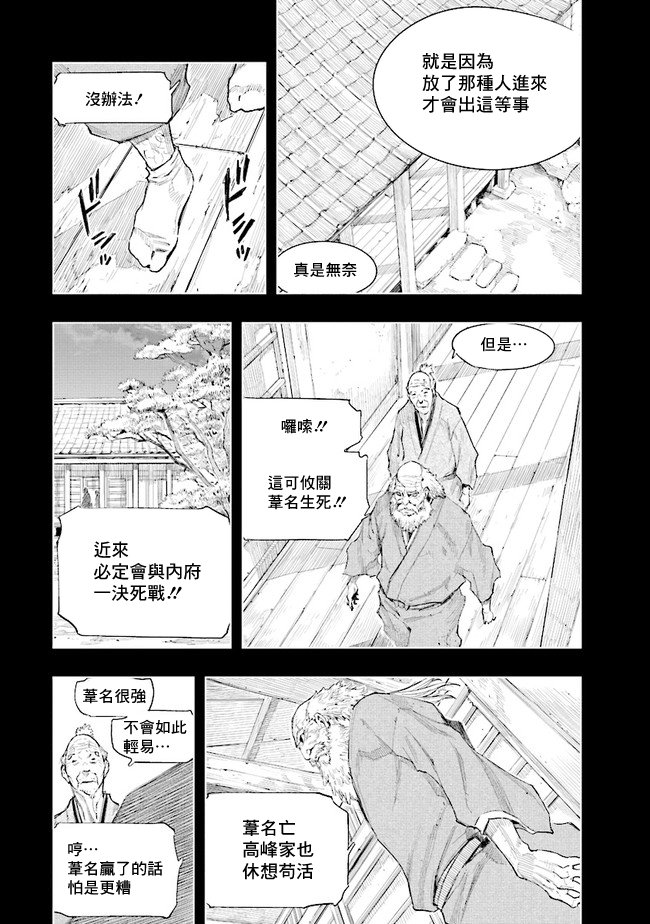 SEKIRO外传 不死半兵卫韩漫全集-第06话无删减无遮挡章节图片 
