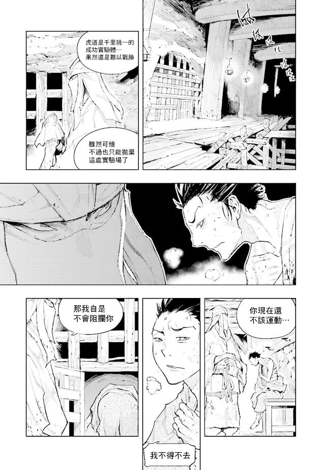 SEKIRO外传 不死半兵卫韩漫全集-第07话无删减无遮挡章节图片 