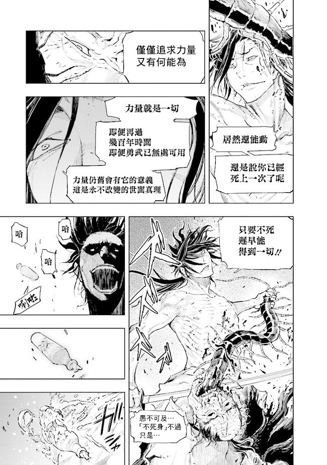 SEKIRO外传 不死半兵卫韩漫全集-第07话无删减无遮挡章节图片 