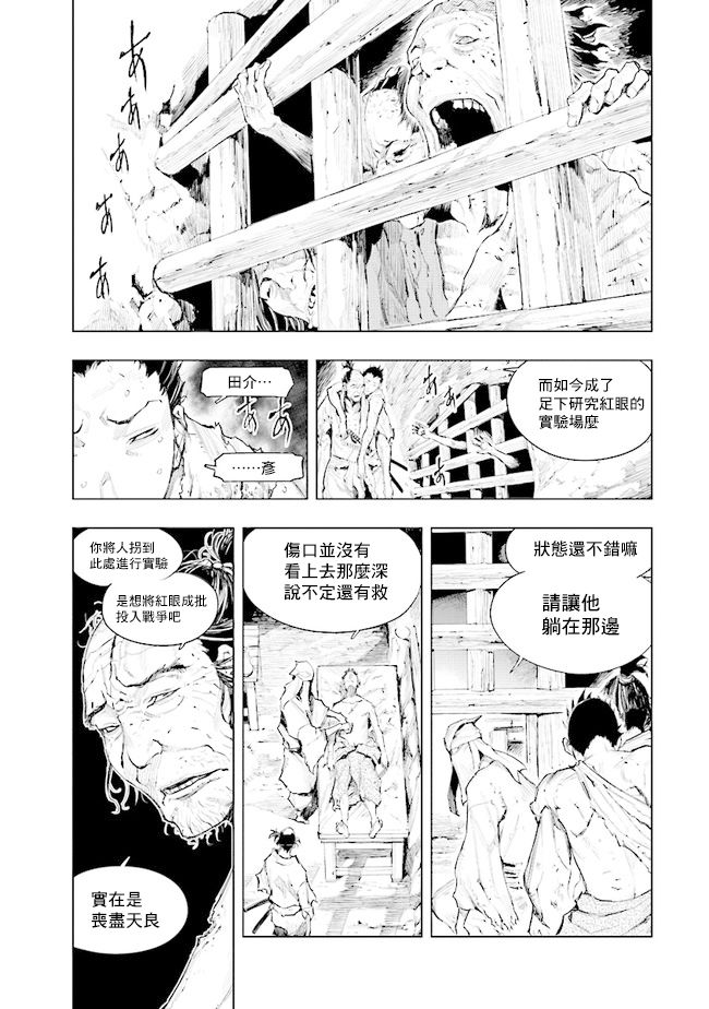 SEKIRO外传 不死半兵卫韩漫全集-第07话无删减无遮挡章节图片 