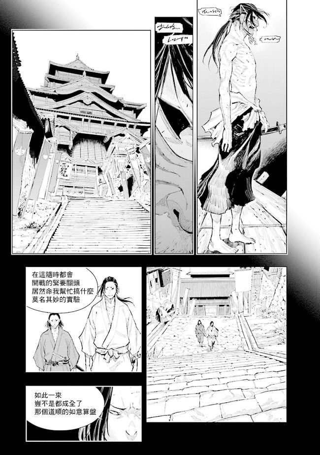 SEKIRO外传 不死半兵卫韩漫全集-第07话无删减无遮挡章节图片 