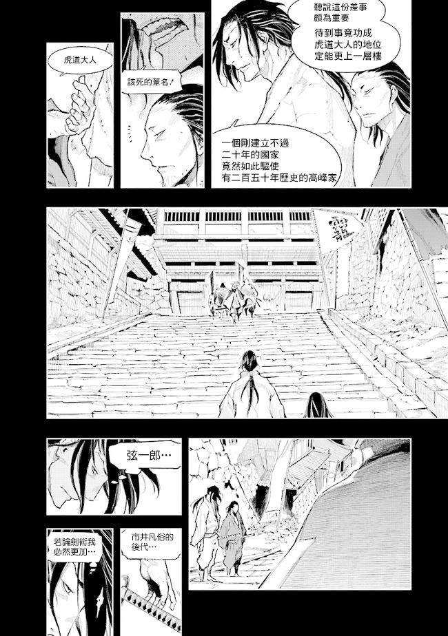 SEKIRO外传 不死半兵卫韩漫全集-第07话无删减无遮挡章节图片 