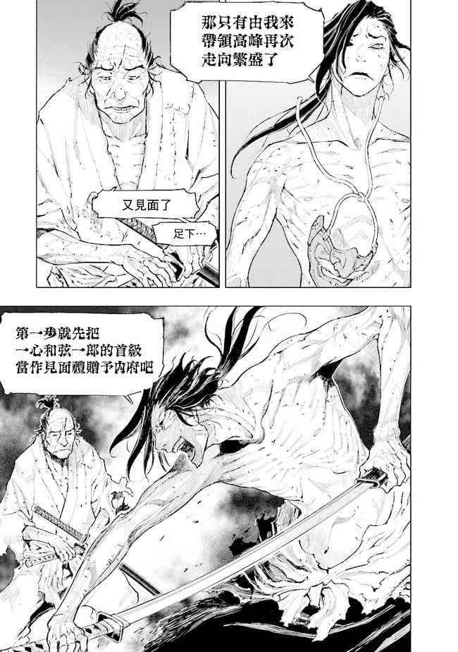SEKIRO外传 不死半兵卫韩漫全集-第07话无删减无遮挡章节图片 