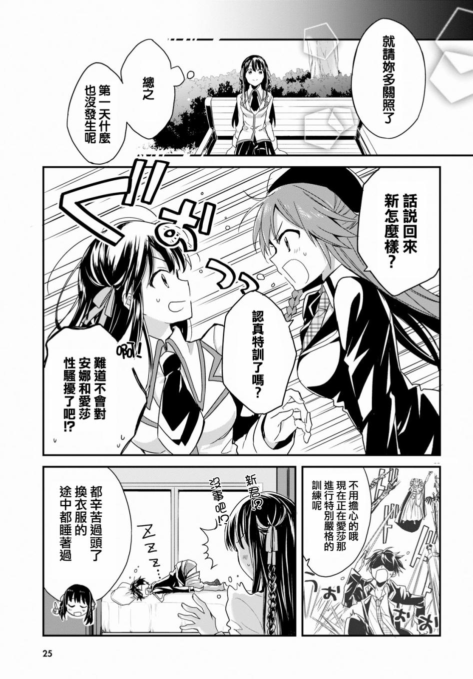 魔道书七使者之安娜斯塔西亚圣传韩漫全集-第01话无删减无遮挡章节图片 