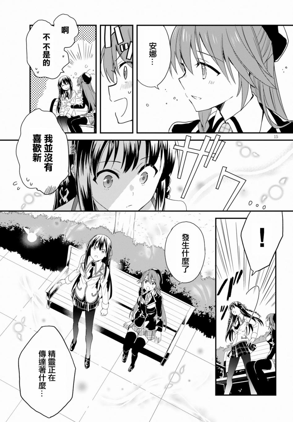 魔道书七使者之安娜斯塔西亚圣传韩漫全集-第01话无删减无遮挡章节图片 