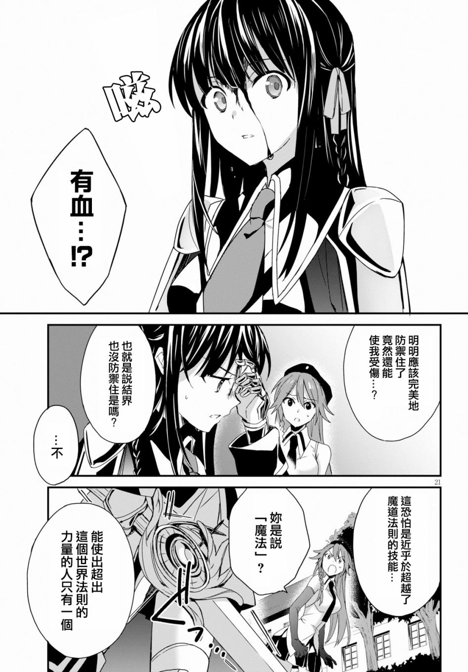 魔道书七使者之安娜斯塔西亚圣传韩漫全集-第01话无删减无遮挡章节图片 