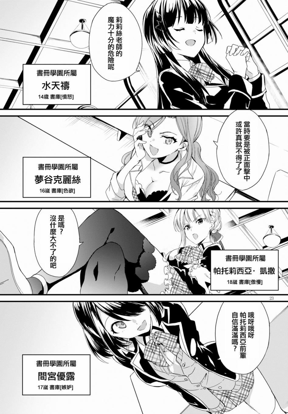 魔道书七使者之安娜斯塔西亚圣传韩漫全集-第01话无删减无遮挡章节图片 