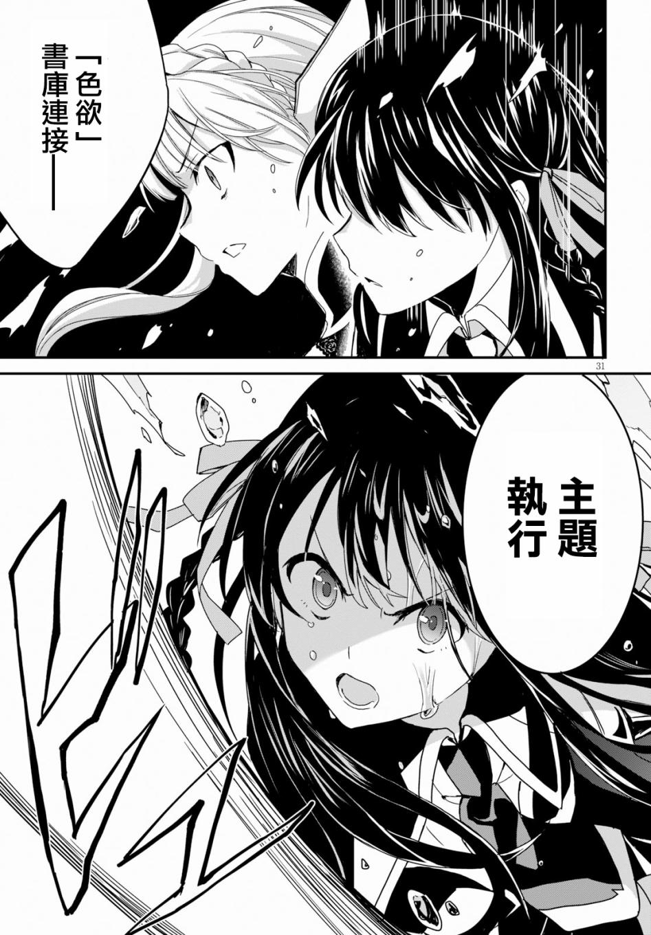 魔道书七使者之安娜斯塔西亚圣传韩漫全集-第01话无删减无遮挡章节图片 