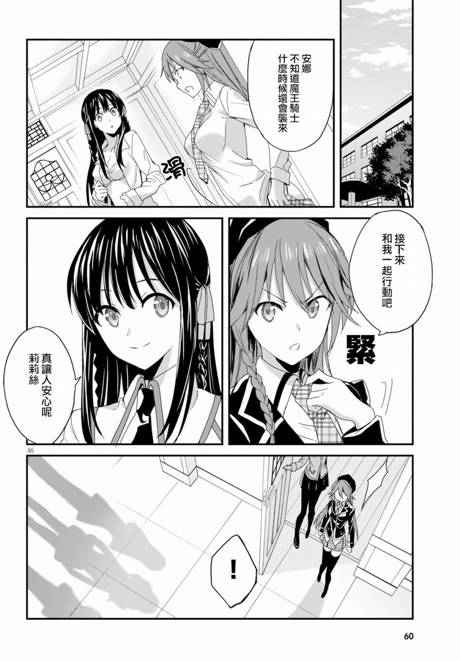 魔道书七使者之安娜斯塔西亚圣传韩漫全集-第01话无删减无遮挡章节图片 