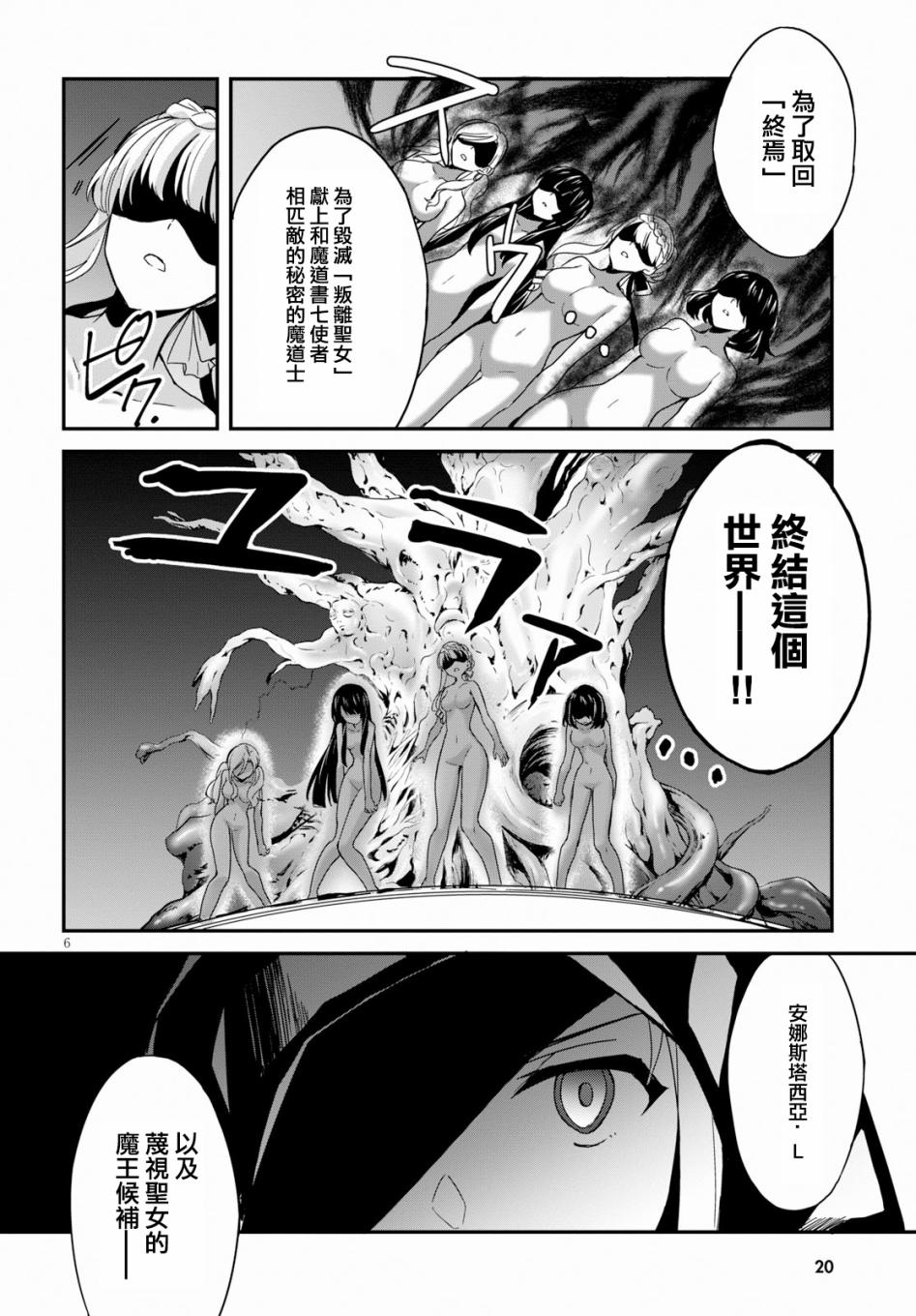 魔道书七使者之安娜斯塔西亚圣传韩漫全集-第01话无删减无遮挡章节图片 