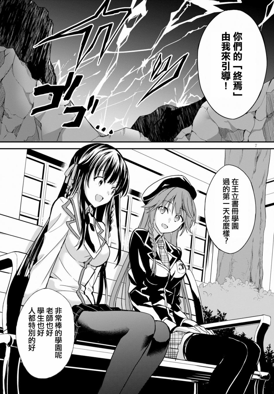 魔道书七使者之安娜斯塔西亚圣传韩漫全集-第01话无删减无遮挡章节图片 