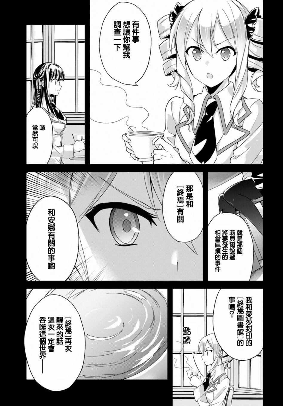 魔道书七使者之安娜斯塔西亚圣传韩漫全集-第01话无删减无遮挡章节图片 