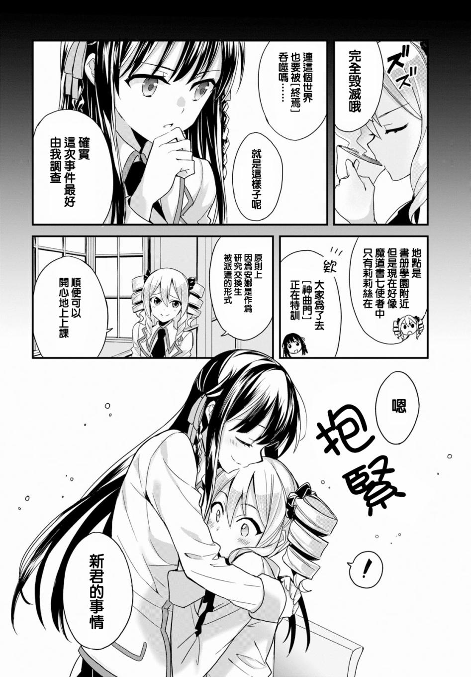 魔道书七使者之安娜斯塔西亚圣传韩漫全集-第01话无删减无遮挡章节图片 