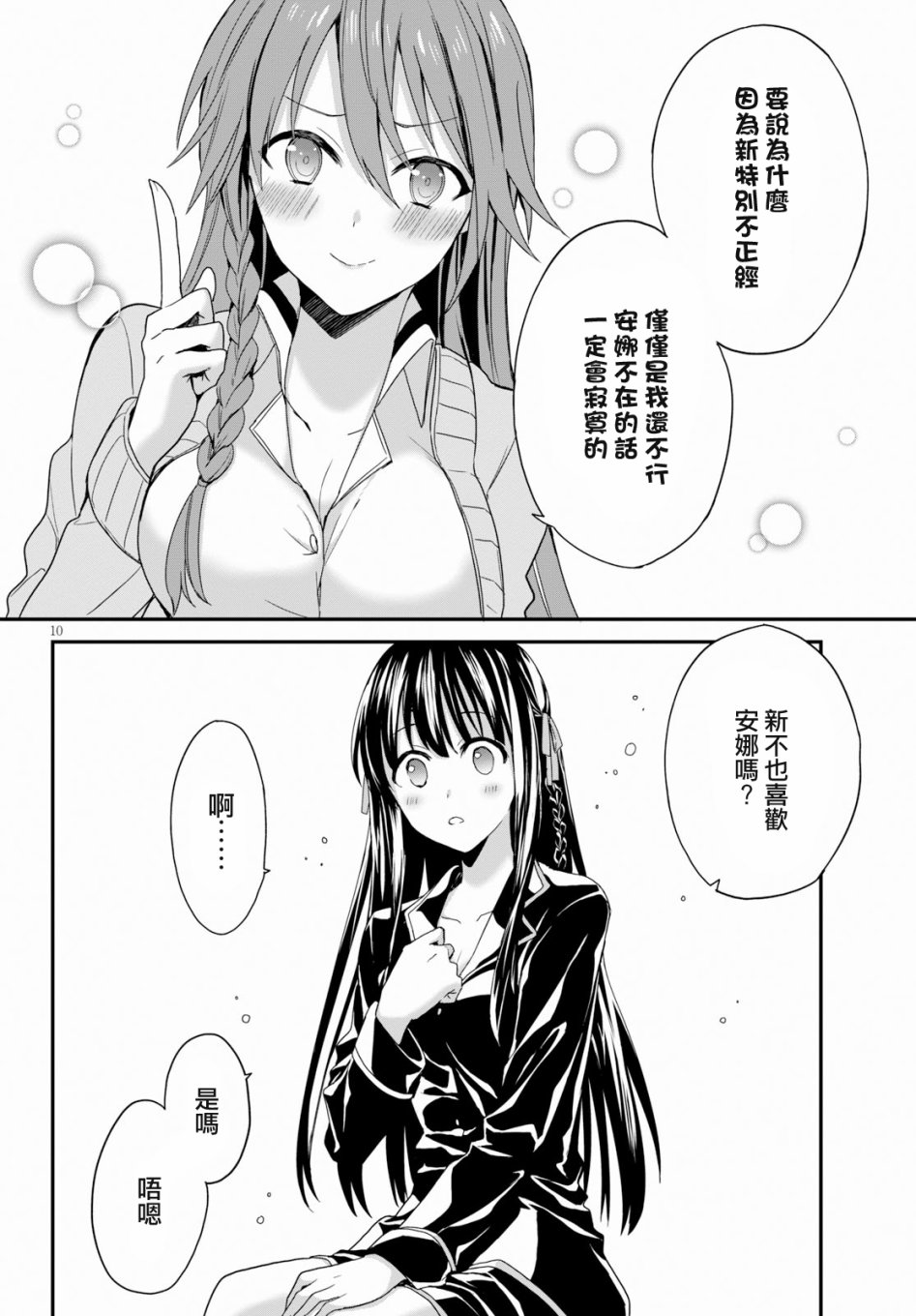 魔道书七使者之安娜斯塔西亚圣传韩漫全集-第02话无删减无遮挡章节图片 