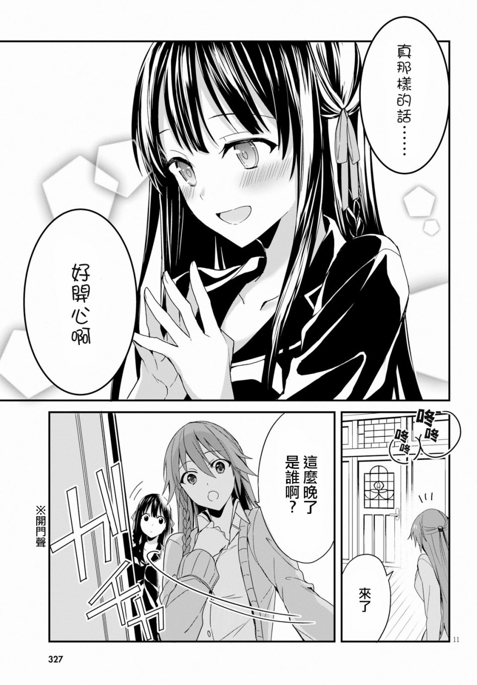 魔道书七使者之安娜斯塔西亚圣传韩漫全集-第02话无删减无遮挡章节图片 