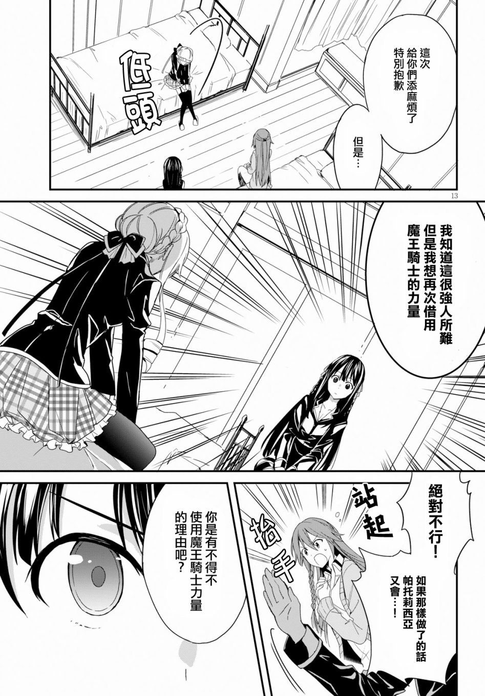 魔道书七使者之安娜斯塔西亚圣传韩漫全集-第02话无删减无遮挡章节图片 