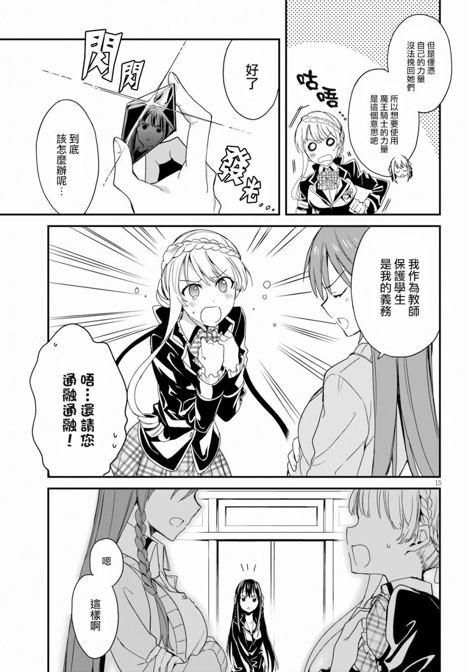 魔道书七使者之安娜斯塔西亚圣传韩漫全集-第02话无删减无遮挡章节图片 
