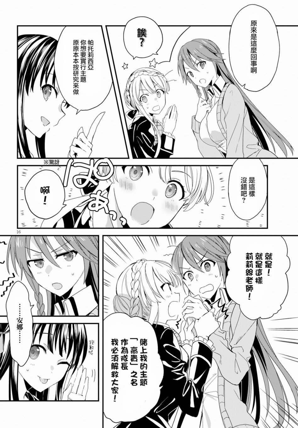 魔道书七使者之安娜斯塔西亚圣传韩漫全集-第02话无删减无遮挡章节图片 