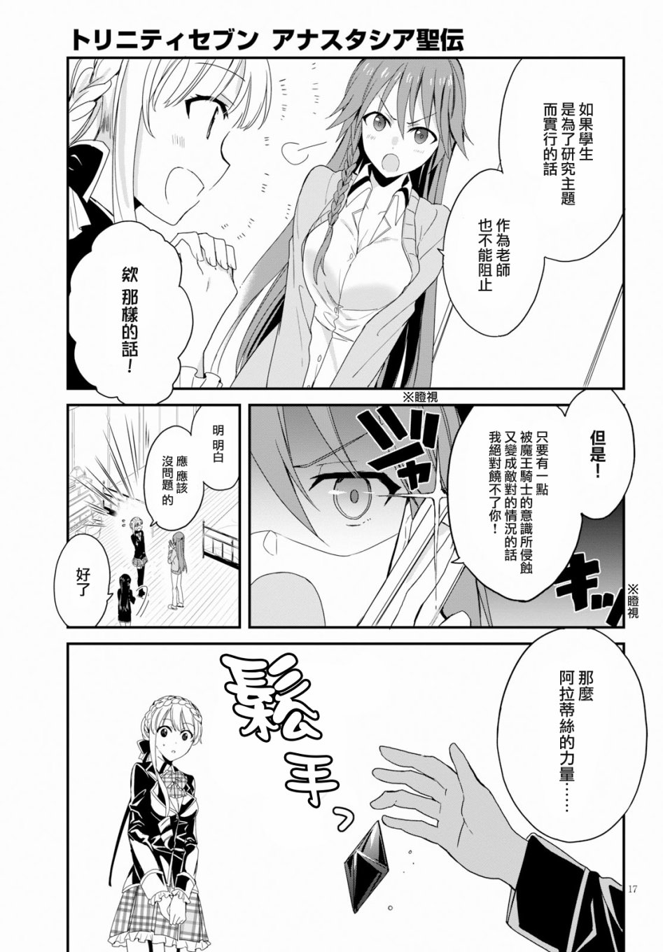 魔道书七使者之安娜斯塔西亚圣传韩漫全集-第02话无删减无遮挡章节图片 