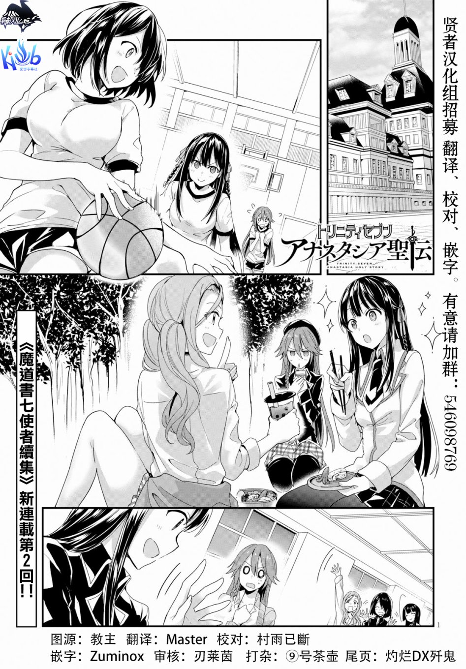 魔道书七使者之安娜斯塔西亚圣传韩漫全集-第02话无删减无遮挡章节图片 
