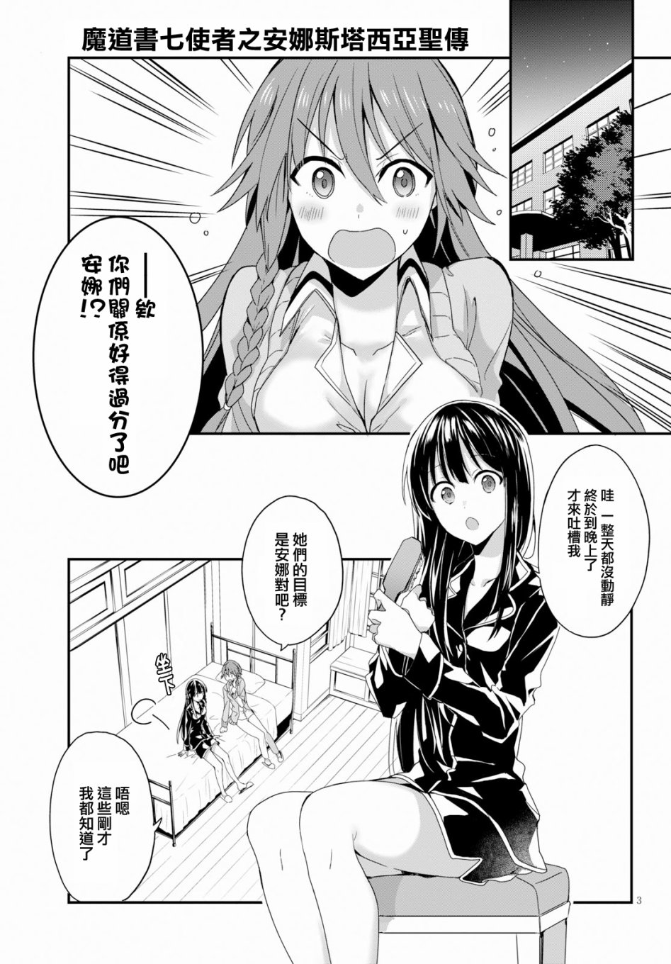 魔道书七使者之安娜斯塔西亚圣传韩漫全集-第02话无删减无遮挡章节图片 
