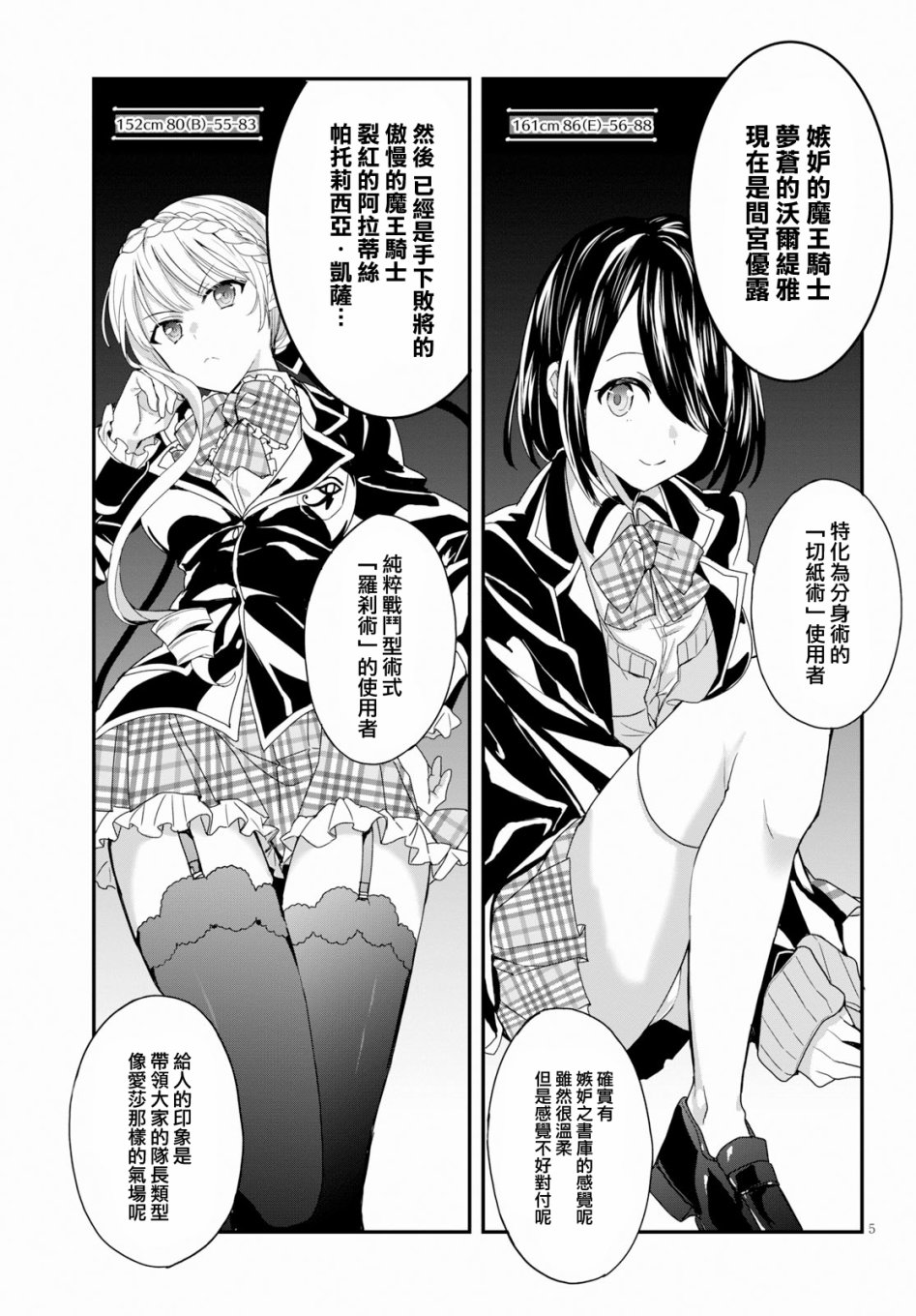 魔道书七使者之安娜斯塔西亚圣传韩漫全集-第02话无删减无遮挡章节图片 