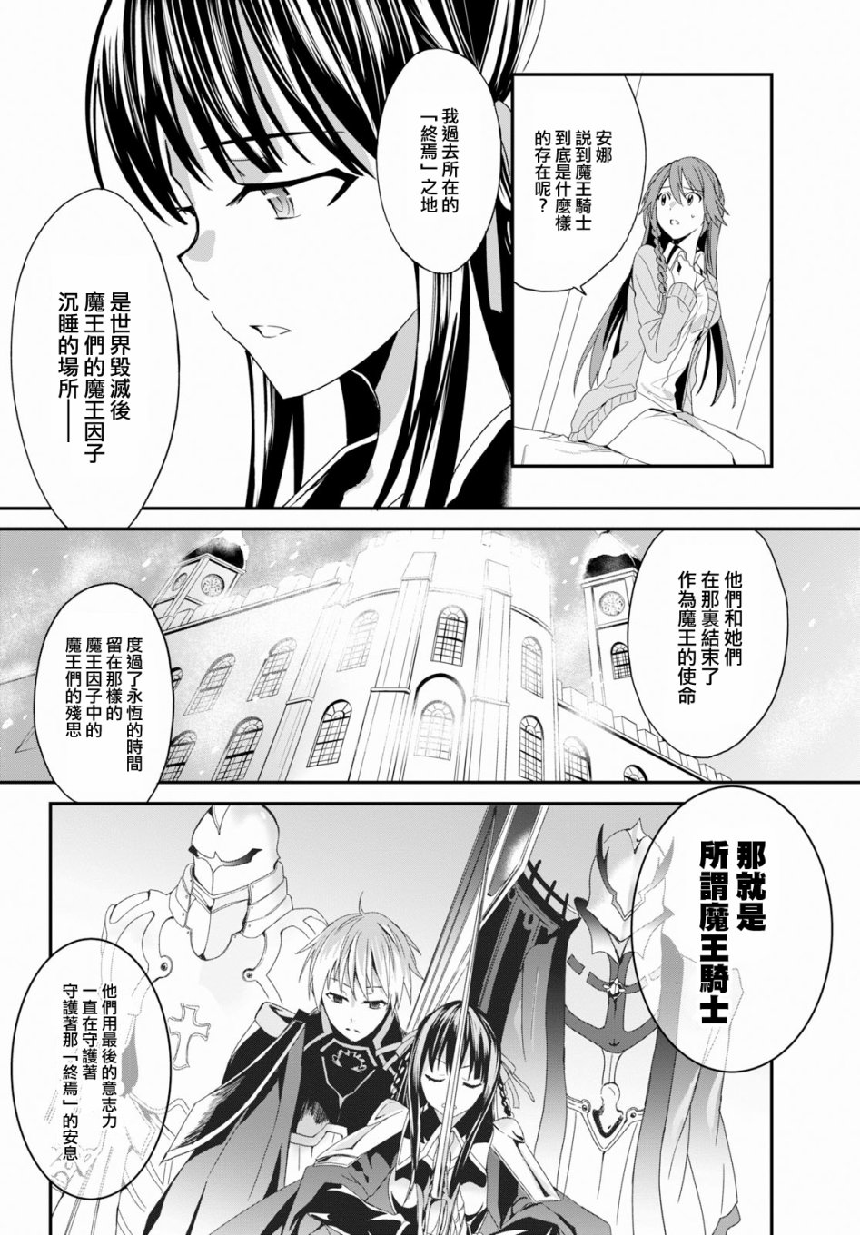 魔道书七使者之安娜斯塔西亚圣传韩漫全集-第02话无删减无遮挡章节图片 