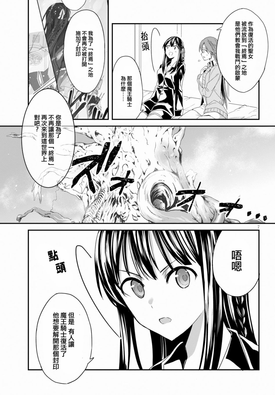 魔道书七使者之安娜斯塔西亚圣传韩漫全集-第02话无删减无遮挡章节图片 