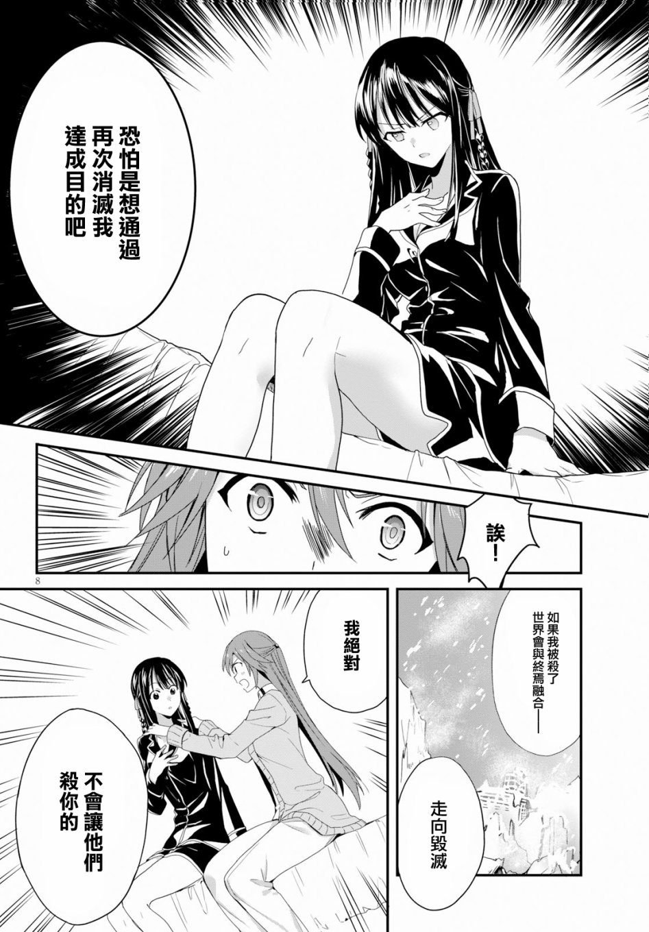 魔道书七使者之安娜斯塔西亚圣传韩漫全集-第02话无删减无遮挡章节图片 