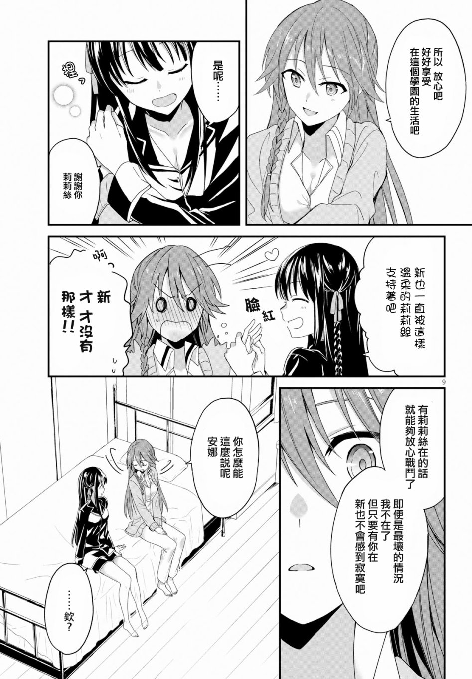 魔道书七使者之安娜斯塔西亚圣传韩漫全集-第02话无删减无遮挡章节图片 