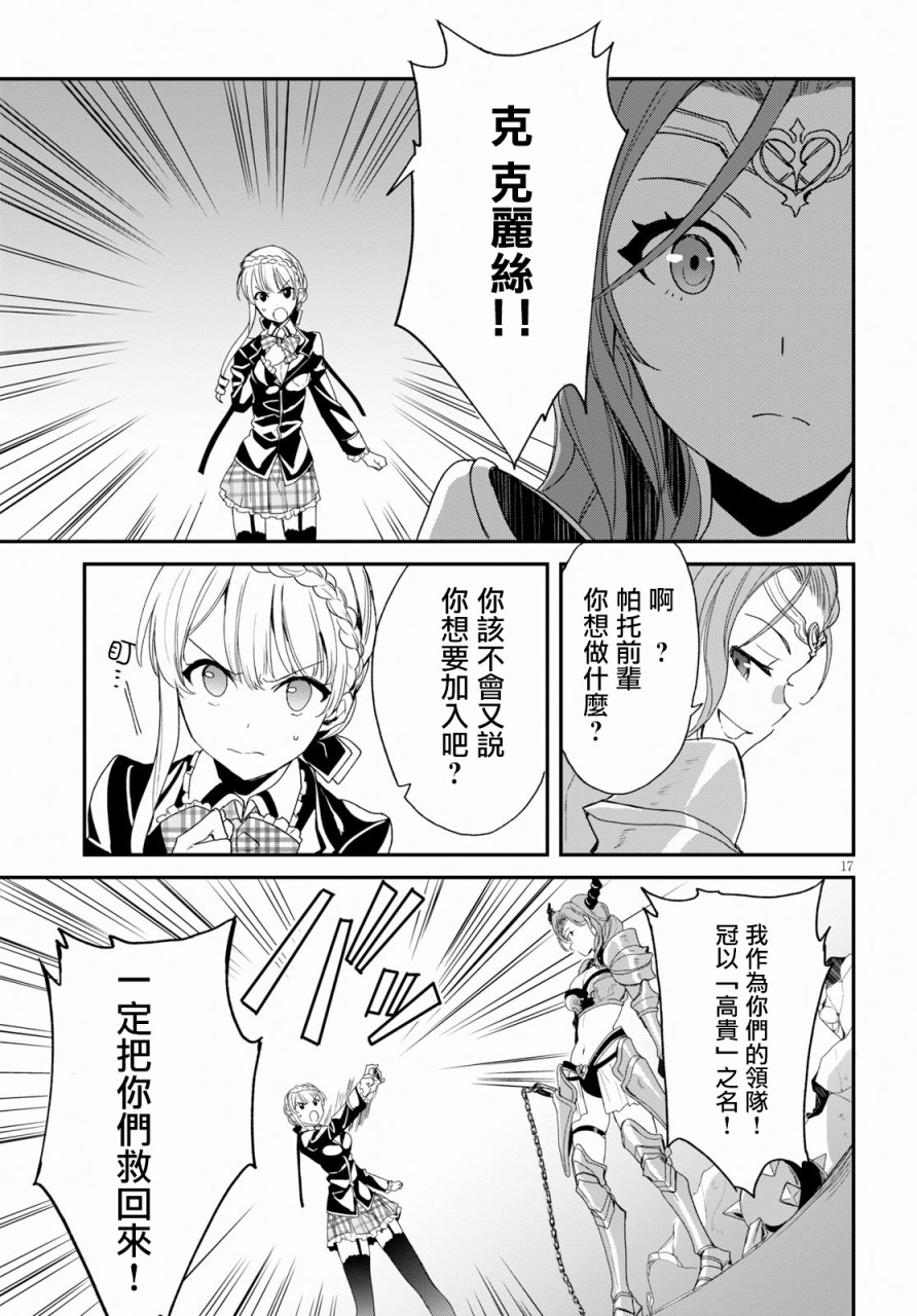 魔道书七使者之安娜斯塔西亚圣传韩漫全集-第03话无删减无遮挡章节图片 