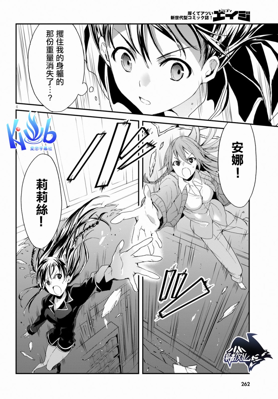 魔道书七使者之安娜斯塔西亚圣传韩漫全集-第03话无删减无遮挡章节图片 
