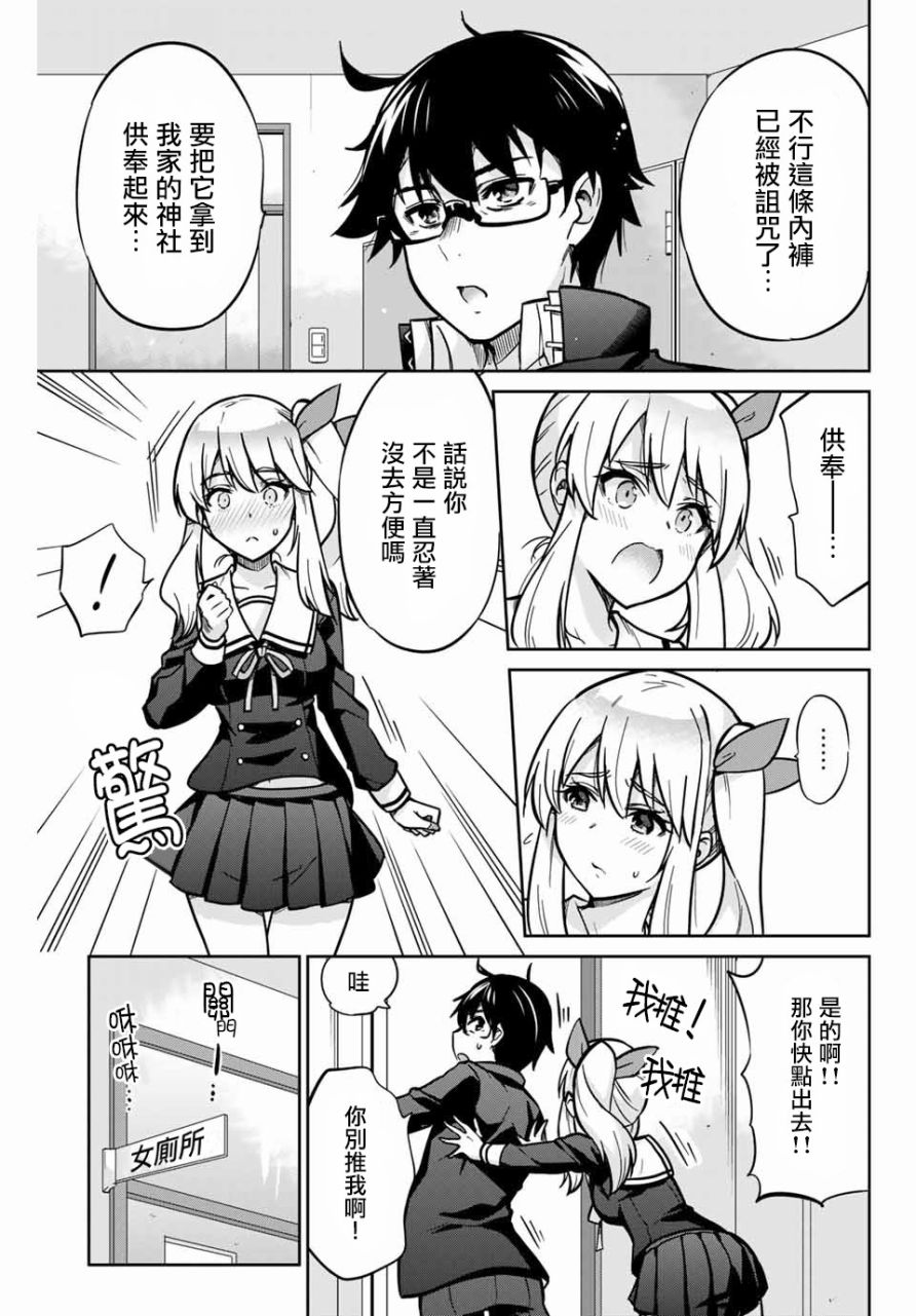 拜托了、脱下来吧。韩漫全集-第01话无删减无遮挡章节图片 