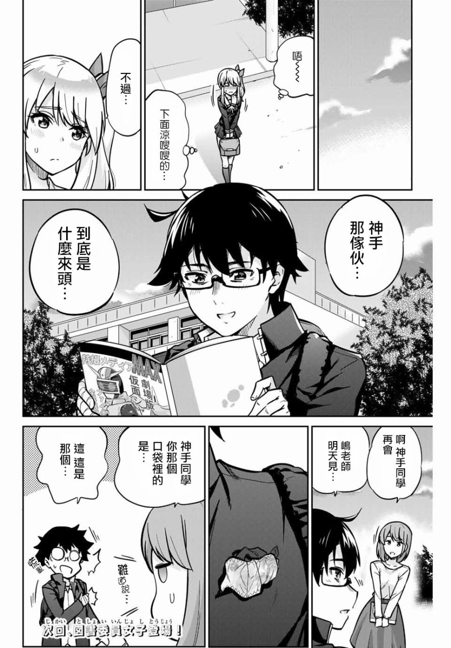 拜托了、脱下来吧。韩漫全集-第01话无删减无遮挡章节图片 