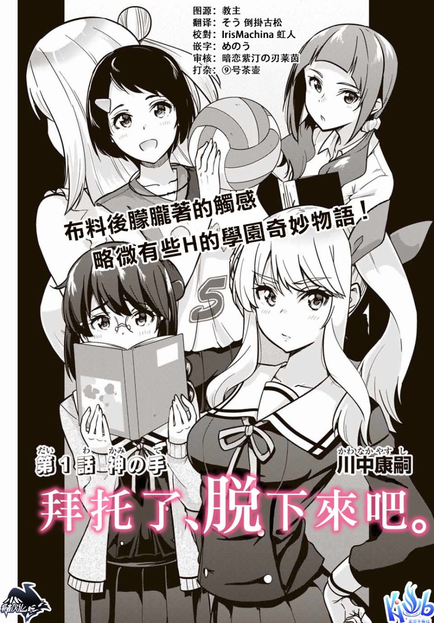 拜托了、脱下来吧。韩漫全集-第01话无删减无遮挡章节图片 