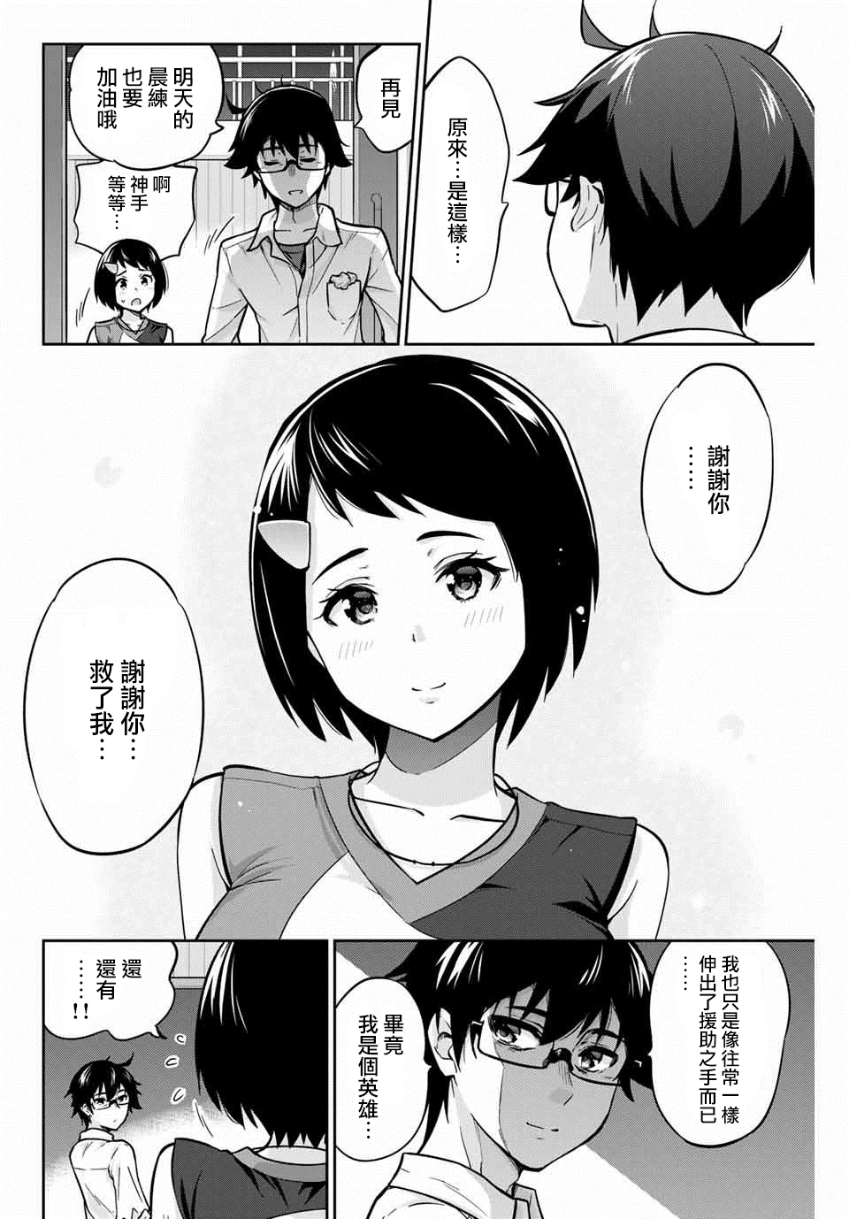 拜托了、脱下来吧。韩漫全集-第04话无删减无遮挡章节图片 