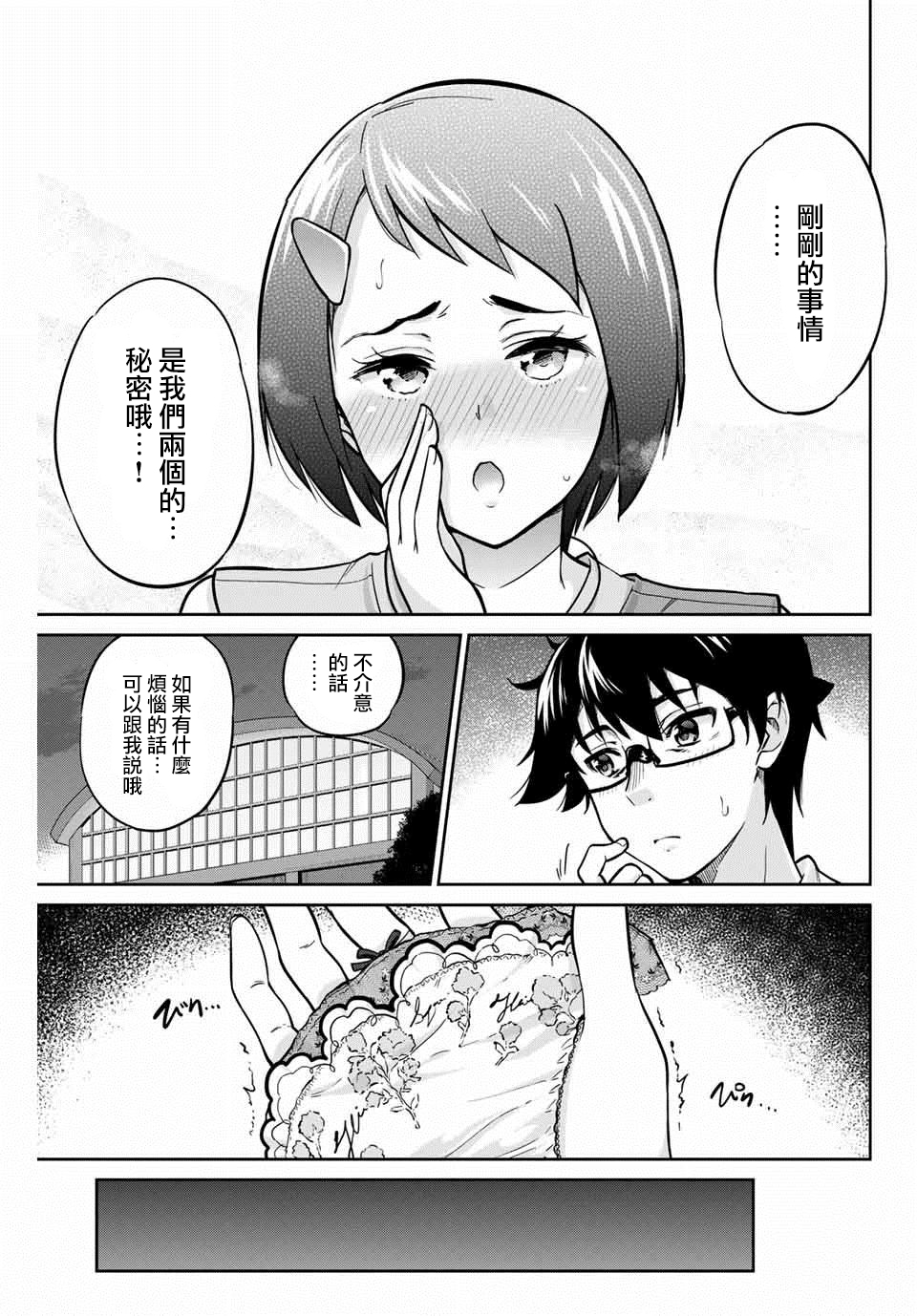 拜托了、脱下来吧。韩漫全集-第04话无删减无遮挡章节图片 